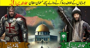 Imad al-Din Zangi: The Battle of Ba'rin (1137)