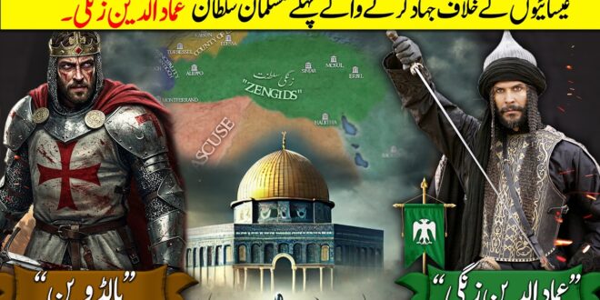 Imad al-Din Zangi: The Battle of Ba'rin (1137)