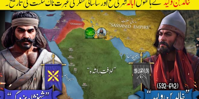 Khalid bin Waleed (RA): The Battle of the River (633 AD)