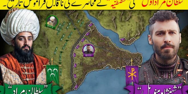 Sultan Murad II (Part 2): The Siege of Constantinople