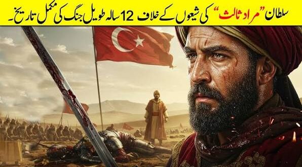 Sultan Murad III: 12th Ottoman Sultan and the Empire's Greatest Expansion