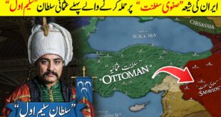 Sultan Selim I the Grim (Part 1): The Rise to Power