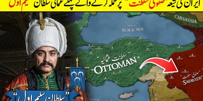 Sultan Selim I the Grim (Part 1): The Rise to Power