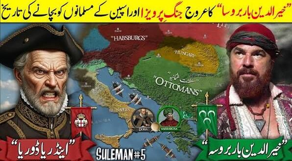 Sultan Suleiman the Magnificent (Part 5): The Battle of Preveza (1538)